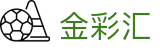 金彩汇｜JinCaiHui Lotto 官方直营「权威认证」